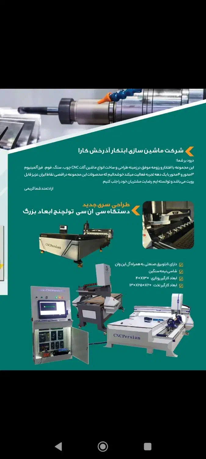 دستگاه سی ان سی|ماشین‌آلات صنعتی|برخوار, |دیوار