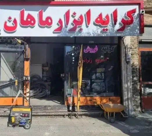 اجاره ابزار کرایه نردبان تخته ارسال ب تمام نقاط قم|خدمات پیشه و مهارت|قم, پردیسان|دیوار