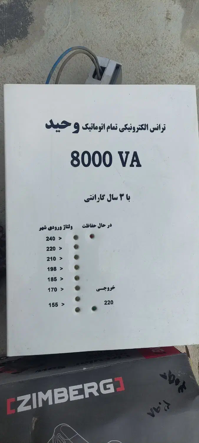 ترانس برق اتوماتیک وحید|ماشین‌آلات صنعتی|گنبد کاووس, |دیوار