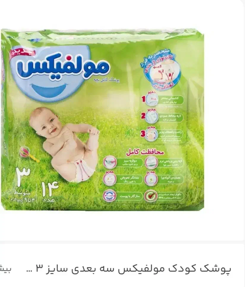 پوشک|اسباب و اثاث بچه|زاهدان, |دیوار