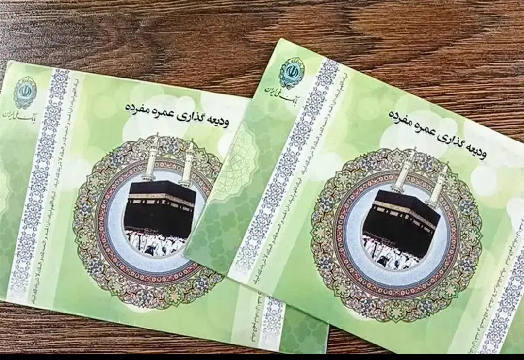 فیش حج عمره|تور و چارتر|بیرجند, |دیوار