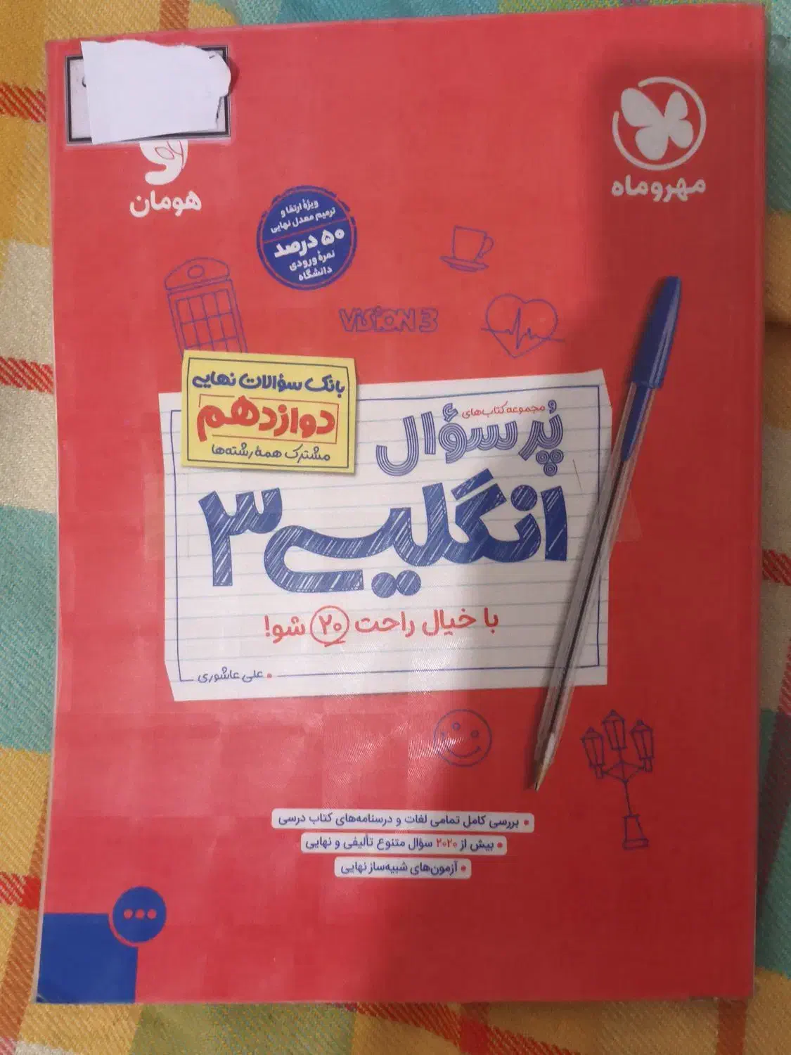پر سوال زبان ۳|لوازم التحریر|تهران, دروس|دیوار