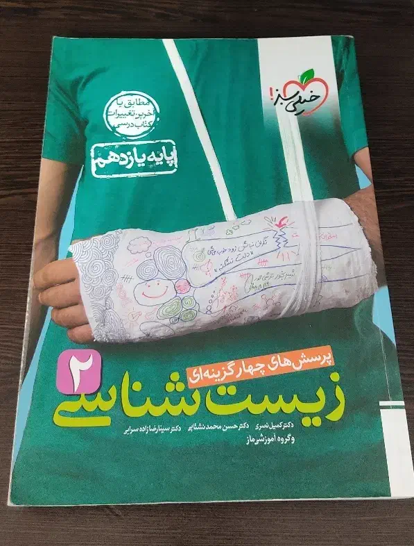 کتاب زیست خیلی سبز یازدهم|کتاب و مجله آموزشی|سبزوار, توحیدشهر|دیوار