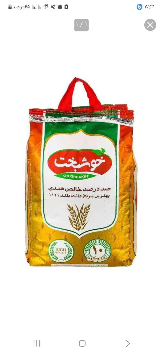 برنج  هندی|خوردنی و آشامیدنی|تهران, نعمت‌آباد|دیوار