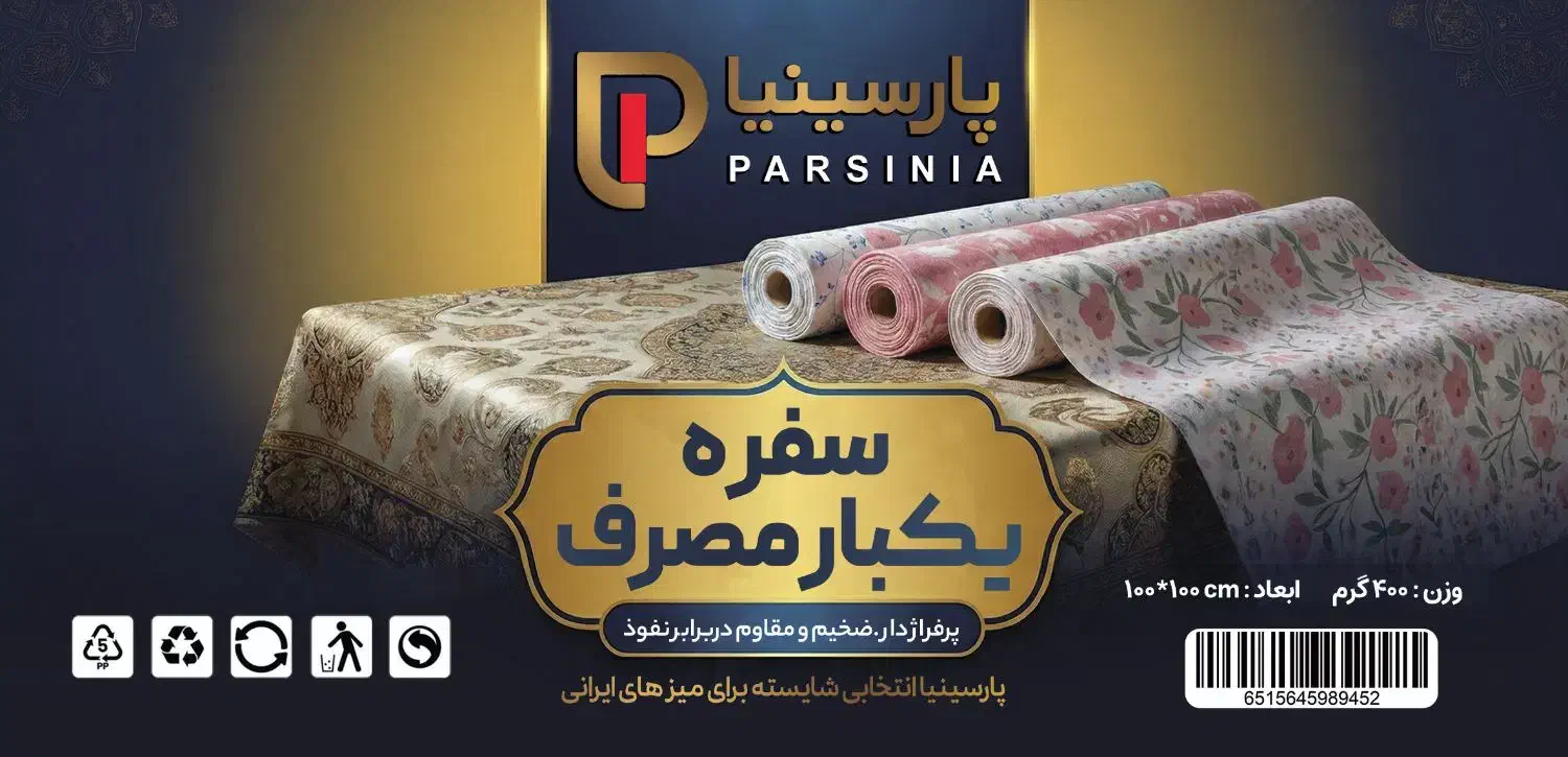 سفره یکبارمصرف|سفره، حوله، دستمال آشپزخانه|نظرآباد, نظرآباد|دیوار