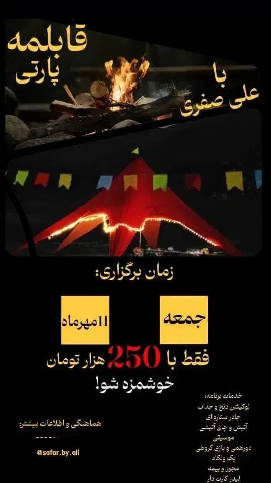 کمپ نیم روزه طبیعت (قابلمه پارتی )|تور و چارتر|شیراز, معالی‌آباد|دیوار