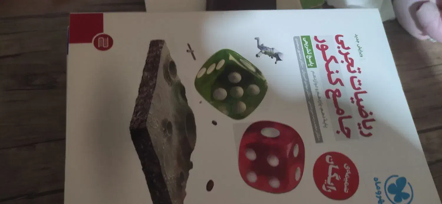 کتاب کنکور تجربی|کتاب و مجله آموزشی|قرچک, شهرک طلائیه|دیوار