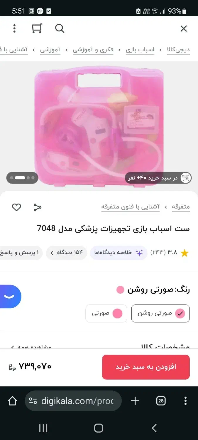 اسباب بازی لوازم پزشکی|اسباب‌بازی بچه|گناباد, |دیوار