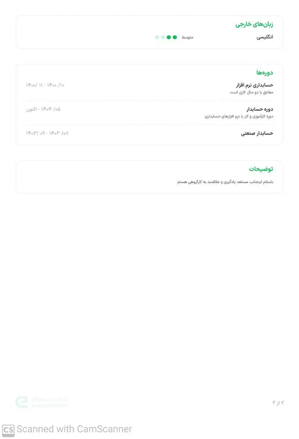 کارجو حسابداری|خدمات مالی، حسابداری، بیمه|سهند, |دیوار