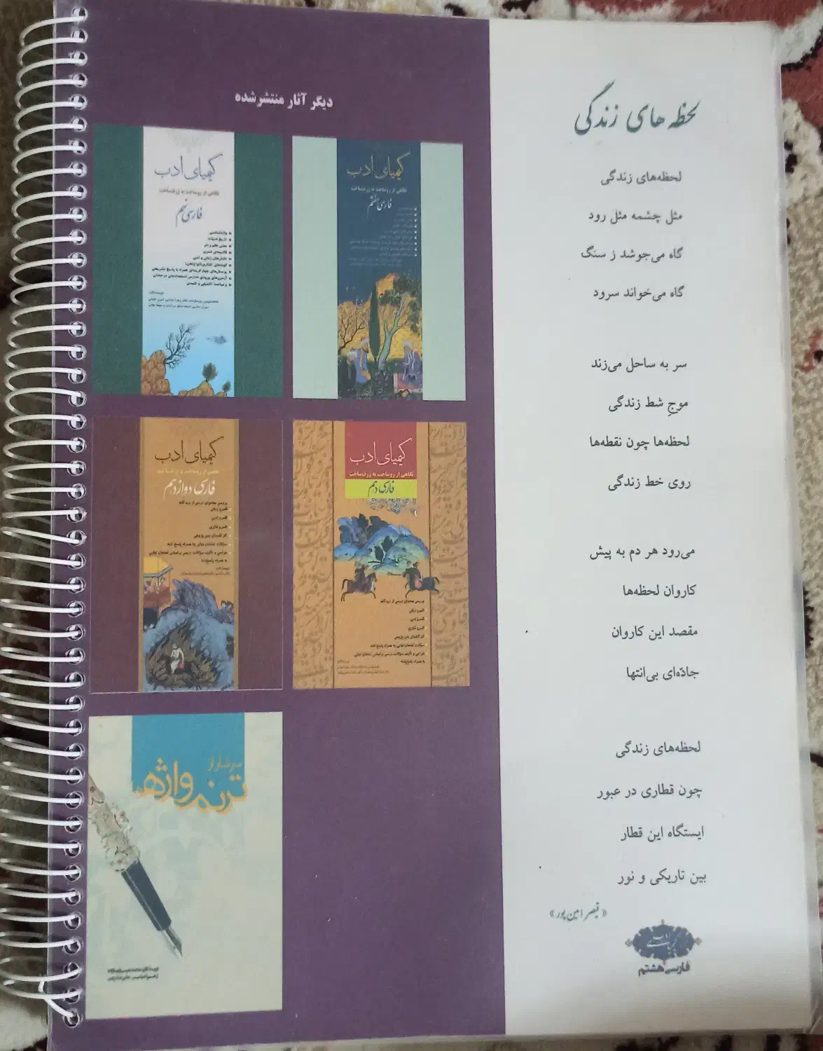 کیمیای ادب پایه هشتم|کتاب و مجله آموزشی|قم, نخودی|دیوار