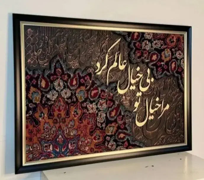 ورکشاپ تابلو کالیگرافی با مدرک|خدمات آموزشی|اصفهان, نقش جهان|دیوار