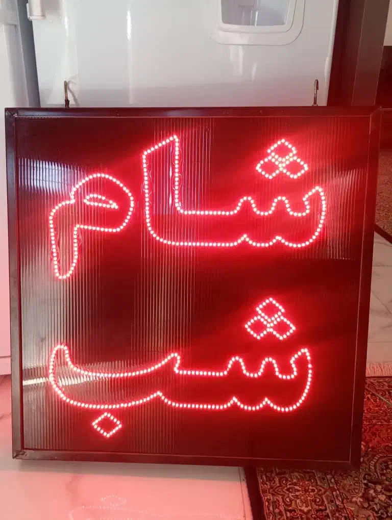 تابلو LED|فروشگاه و مغازه|کرمان, |دیوار