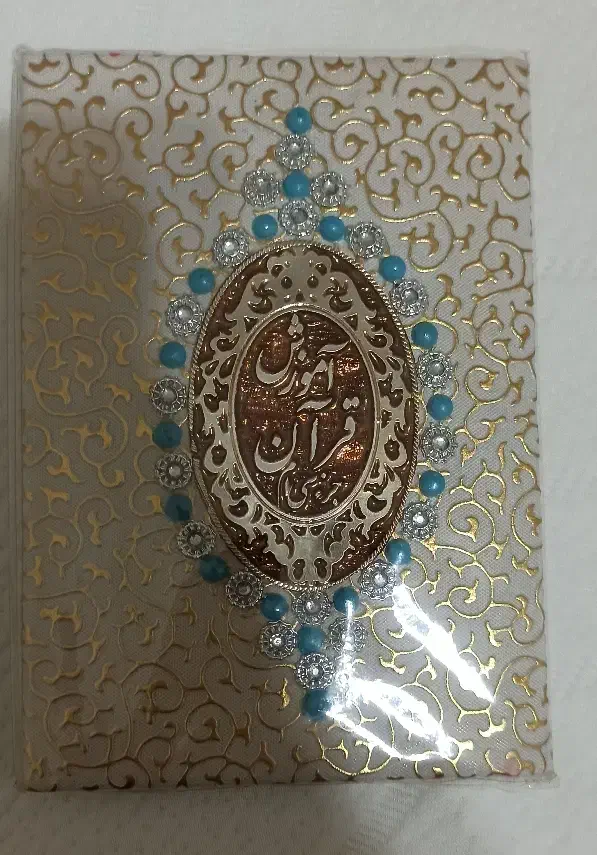 قرآن کریم جز ۳۰|کتاب و مجله مذهبی|اردبیل, |دیوار