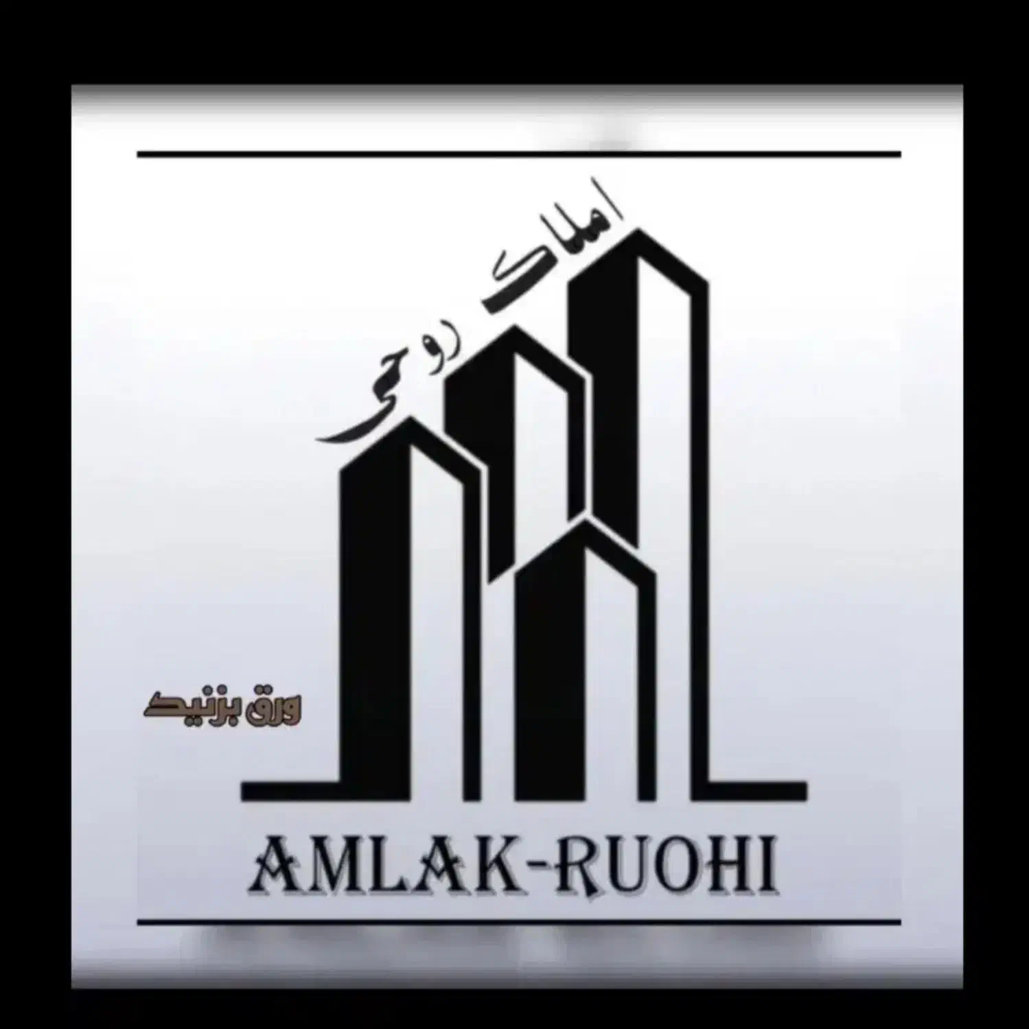 *۴طبقه تک واحدی/۲۰۰مترتجاری/۲۰۰مترپارکینگ*|فروش آپارتمان|ایلام, |دیوار