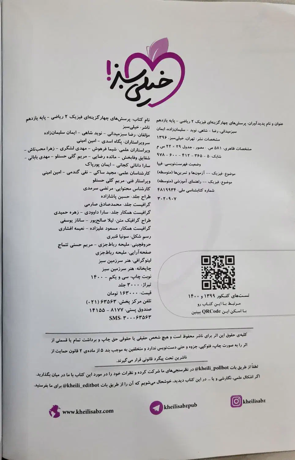 فیزیک یازدهم تست خیلی سبز|کتاب و مجله آموزشی|رباط‌کریم, رباط‌کریم|دیوار
