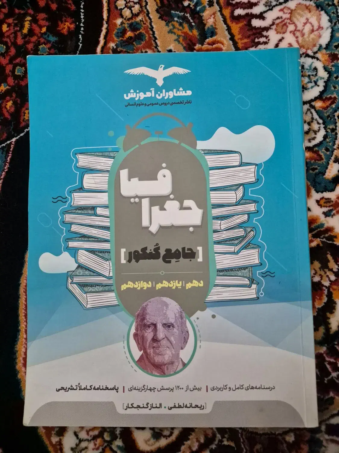 کتاب های کنکور و امتحان نهایی با قیمت مناسب|کتاب و مجله آموزشی|بابل, |دیوار