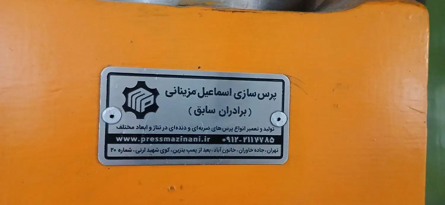 پرس ضربه ای|ماشین‌آلات صنعتی|ورامین, خیر آباد|دیوار