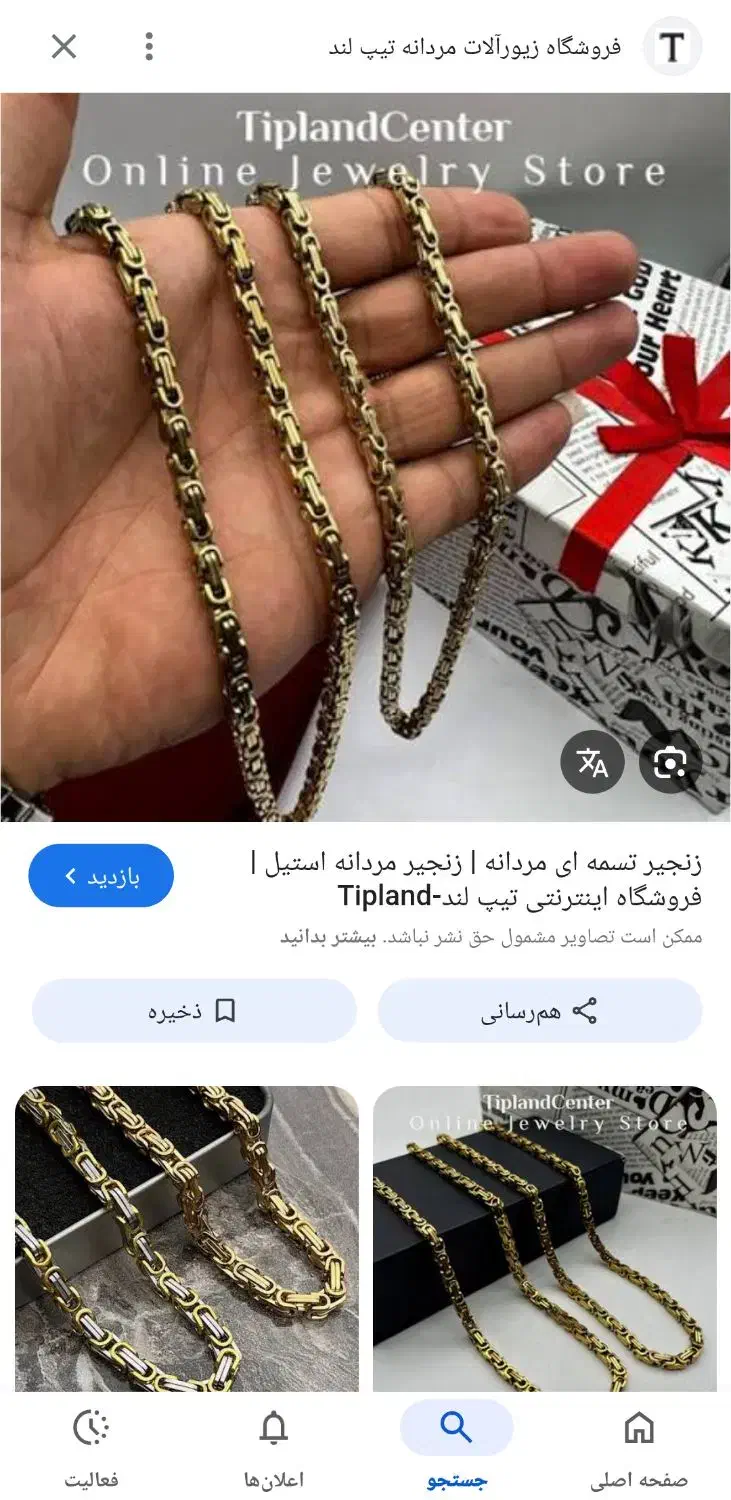 زنجیر کلفت|بدلیجات|نورآباد, |دیوار