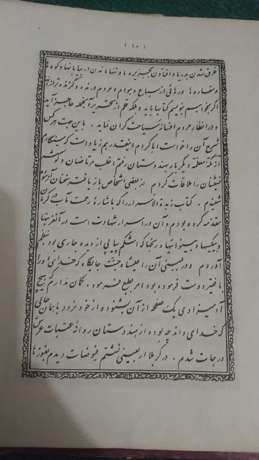 کتاب صفی علیشاه|کتاب و مجله تاریخی|مراغه, |دیوار