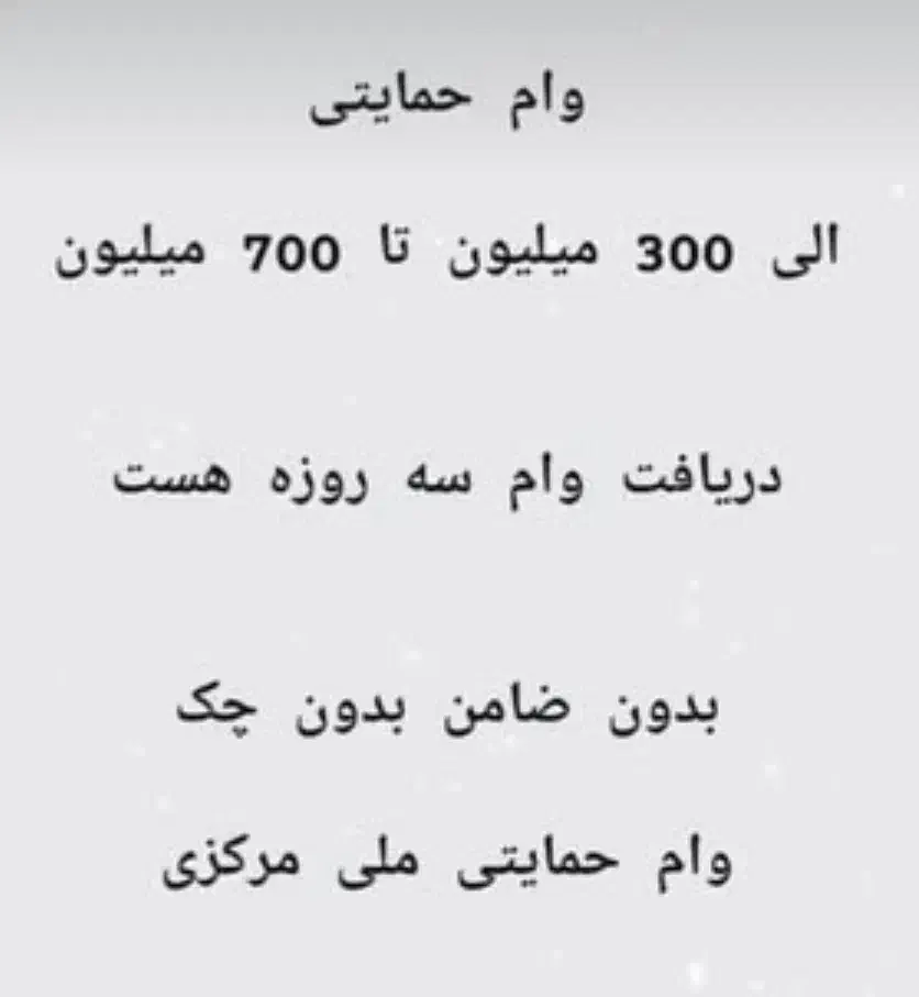 وام آنلاین بدون ضامن|خدمات مالی، حسابداری، بیمه|گلستان (تهران), |دیوار