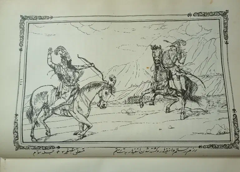 شاهنامه|کلکسیون اشیاء عتیقه|دورود, |دیوار