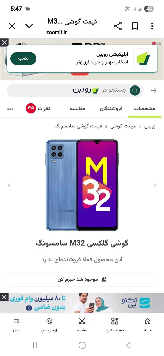 گوشی سامسونگ m32|موبایل|هلالی, |دیوار