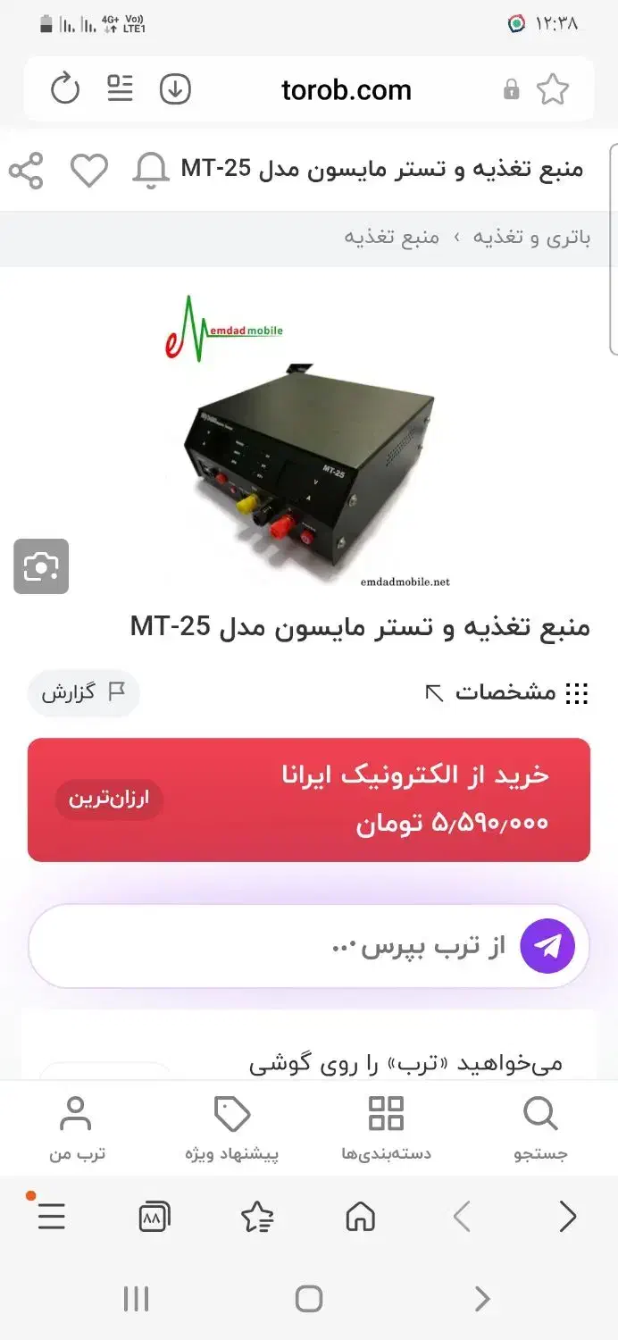 منبع تغذیه مایسون  ابزار تعمیرات موبال|ابزارآلات|کرمانشاه, |دیوار