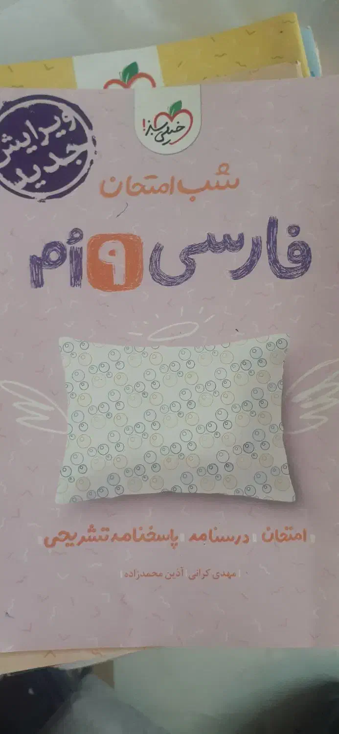 کتاب شب امتحان|کتاب و مجله آموزشی|اصفهان, کوی امیریه|دیوار