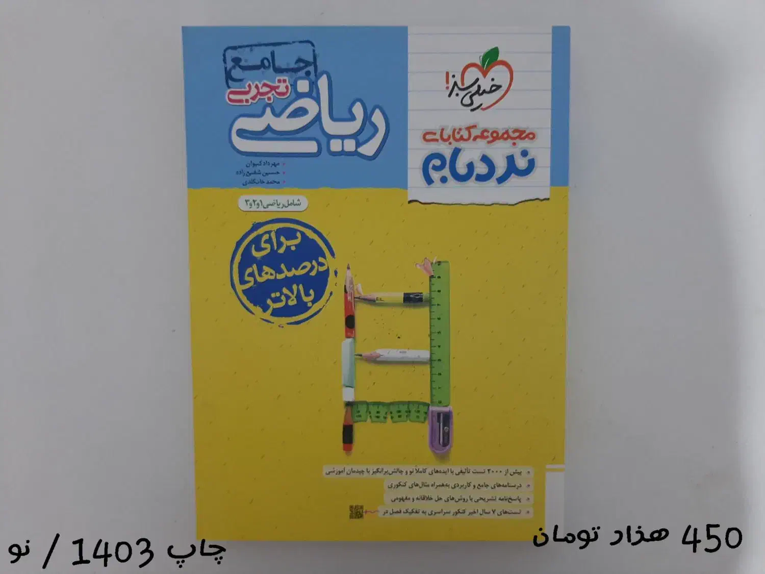 کتاب کمک درسی کنکور|کتاب و مجله آموزشی|لنگرود, |دیوار