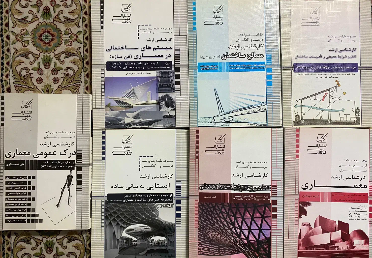 مجموعه کتابهای کنکور ارشد معماری(عصر کنکاش)|کتاب و مجله آموزشی|قم, بکایی|دیوار