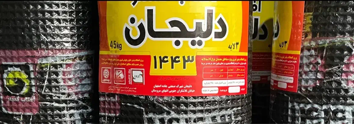 ایزوگام دلیجان با نصب|خدمات پیشه و مهارت|شوشتر, |دیوار