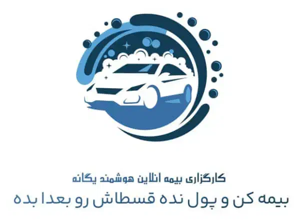 بیمه|خدمات مالی، حسابداری، بیمه|سلماس, |دیوار