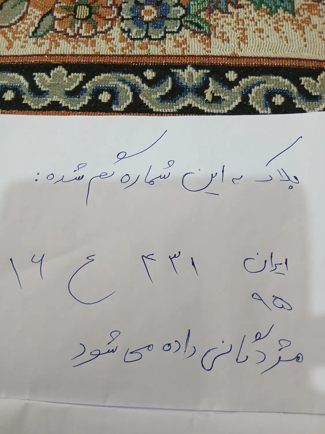 پلاک ماشین|اشیا|نیمروز, |دیوار