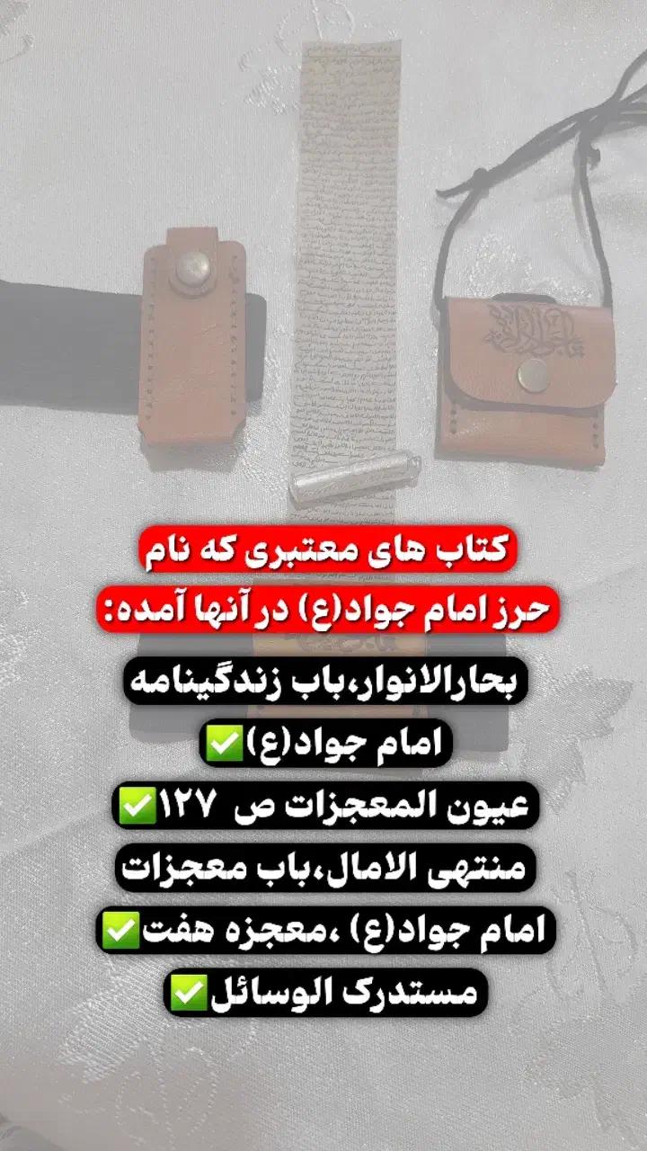 حرز امام جواد(ع)|کتاب و مجله مذهبی|تبریز, |دیوار