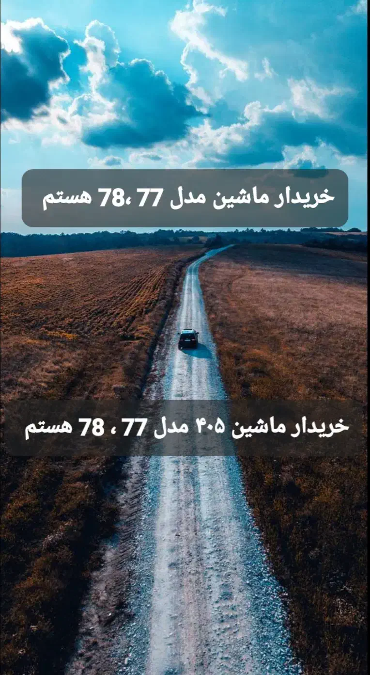 ۴۰۵ مدل 77 78 خ هستم|خودرو سواری و وانت|نورآباد, |دیوار