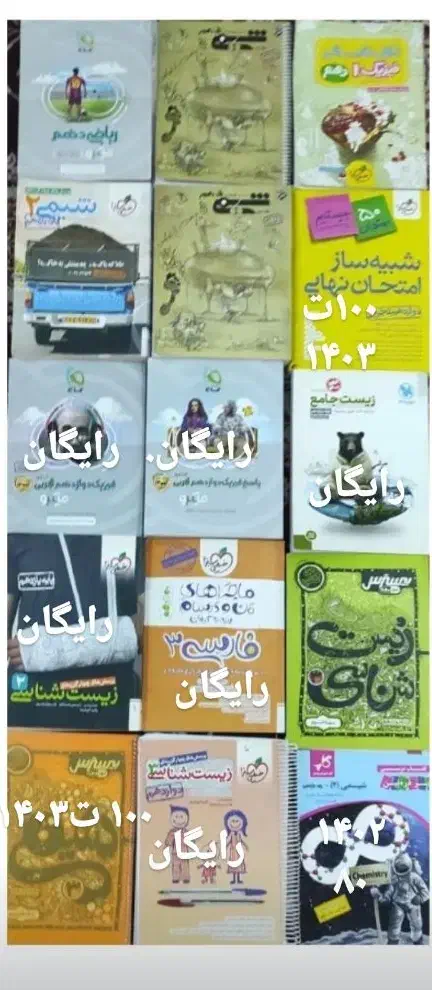 تجربی|کتاب و مجله آموزشی|امیدیه, |دیوار