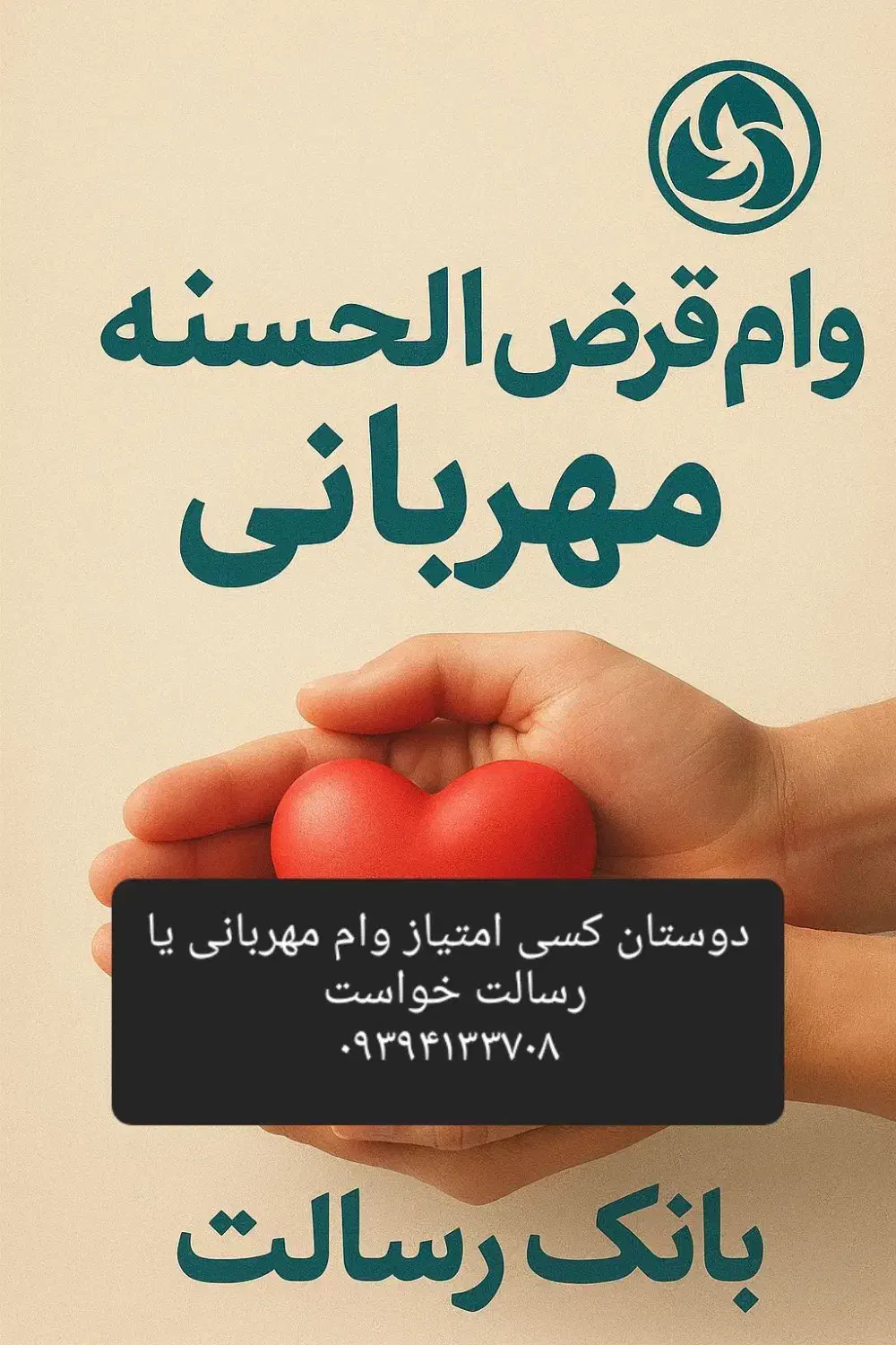 فروش امتیاز وام|خدمات مالی، حسابداری، بیمه|خواف, |دیوار