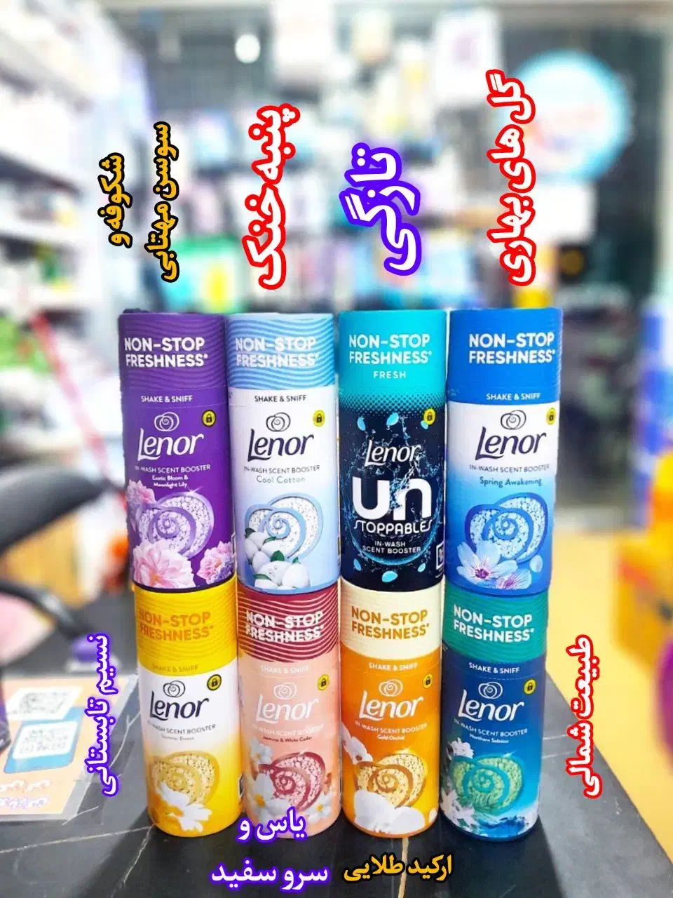 بوستر خوشبو کننده لنور|مواد شوینده و دستمال کاغذی|قم, باغ شازده|دیوار