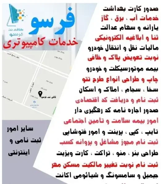 کافی نت فرسو|خدمات رایانه‌ای و موبایل|هشتگرد, فاز ۲ مهستان|دیوار