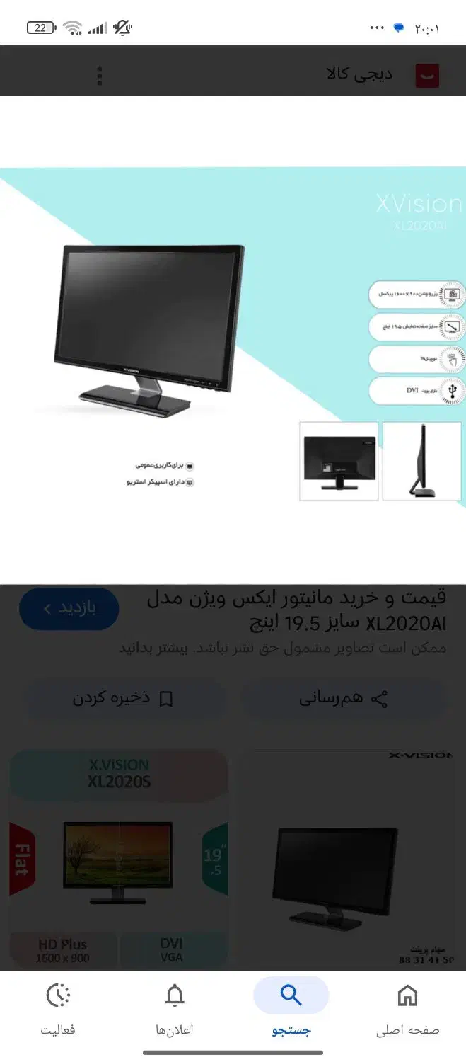 م ا ن ی ت و ر ایکس ویژن|قطعات و لوازم جانبی رایانه|اصفهان, برازنده|دیوار