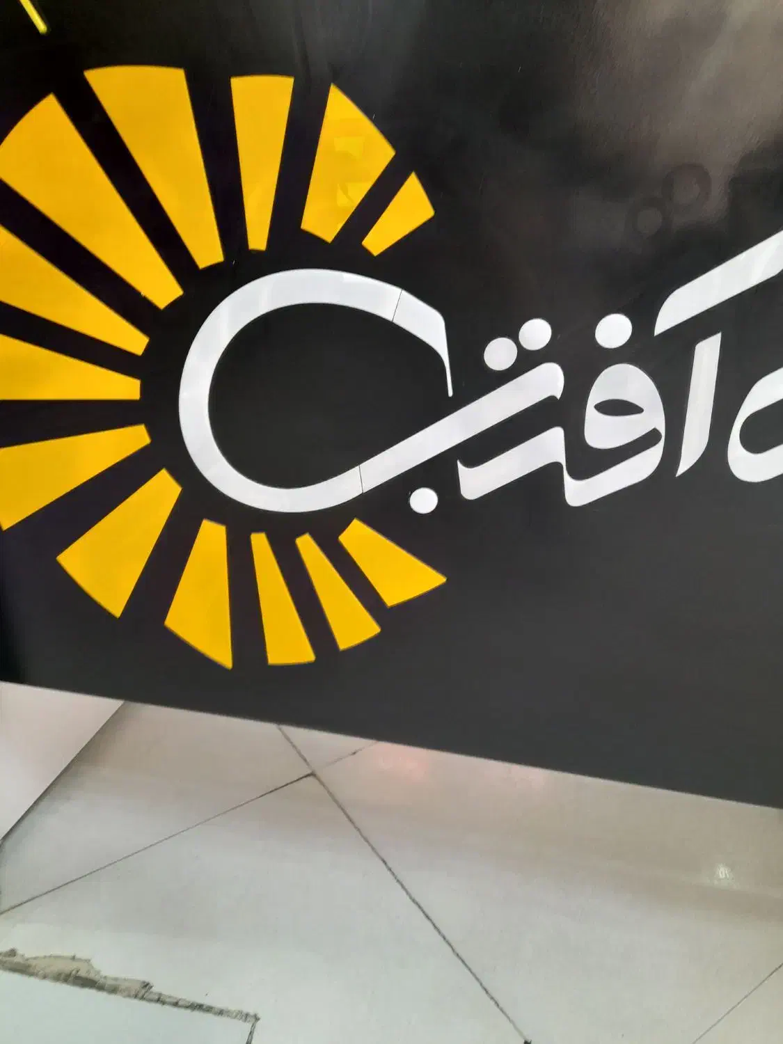 سالن دار|استخدام خدمات فروشگاه و رستوران|محمدیه-قزوین, |دیوار