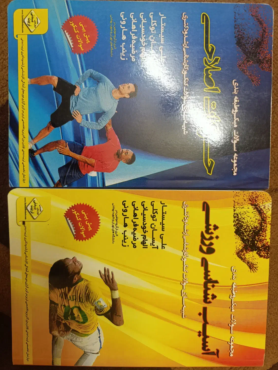 کتاب های آمادگی برای کنکور ارشد تربیت بدنی|کتاب و مجله آموزشی|قم, آذر (نکویی)|دیوار