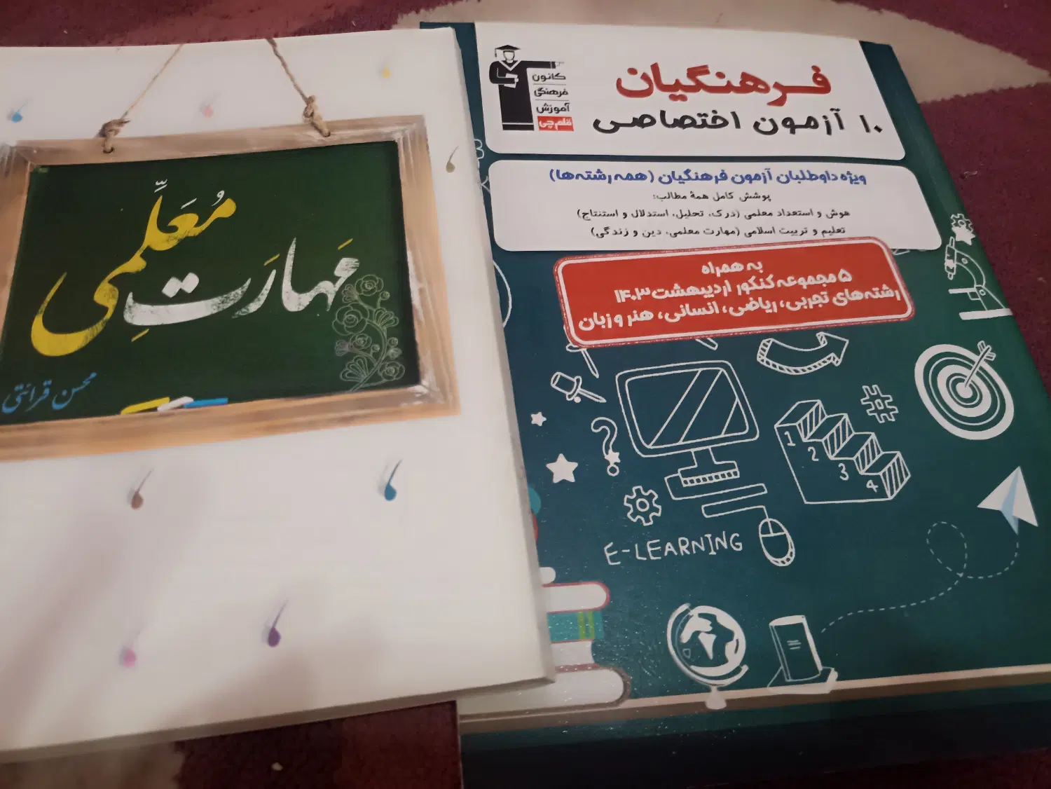 کتاب فرهنگیان و مهارت معلمی|کتاب و مجله آموزشی|تهران, جمالزاده|دیوار