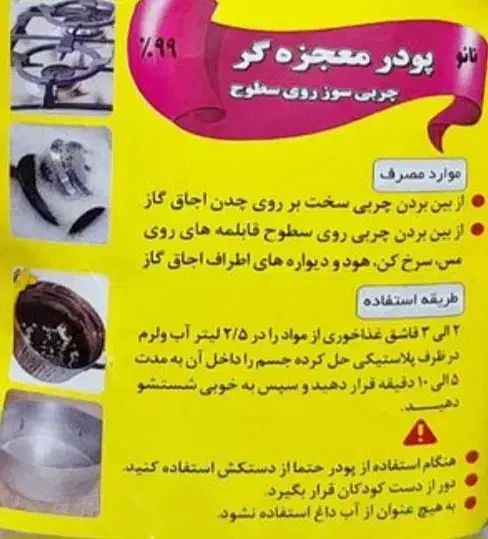 پودرمعجزه گر|لوازم نظافت|تهران, خاوران|دیوار