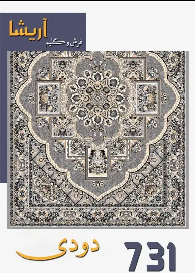 ورساچه بیش از 300 نوع طرح برای همه سلیقه ها گلیم|گلیم، جاجیم، گبه|مشهد, سپاد|دیوار