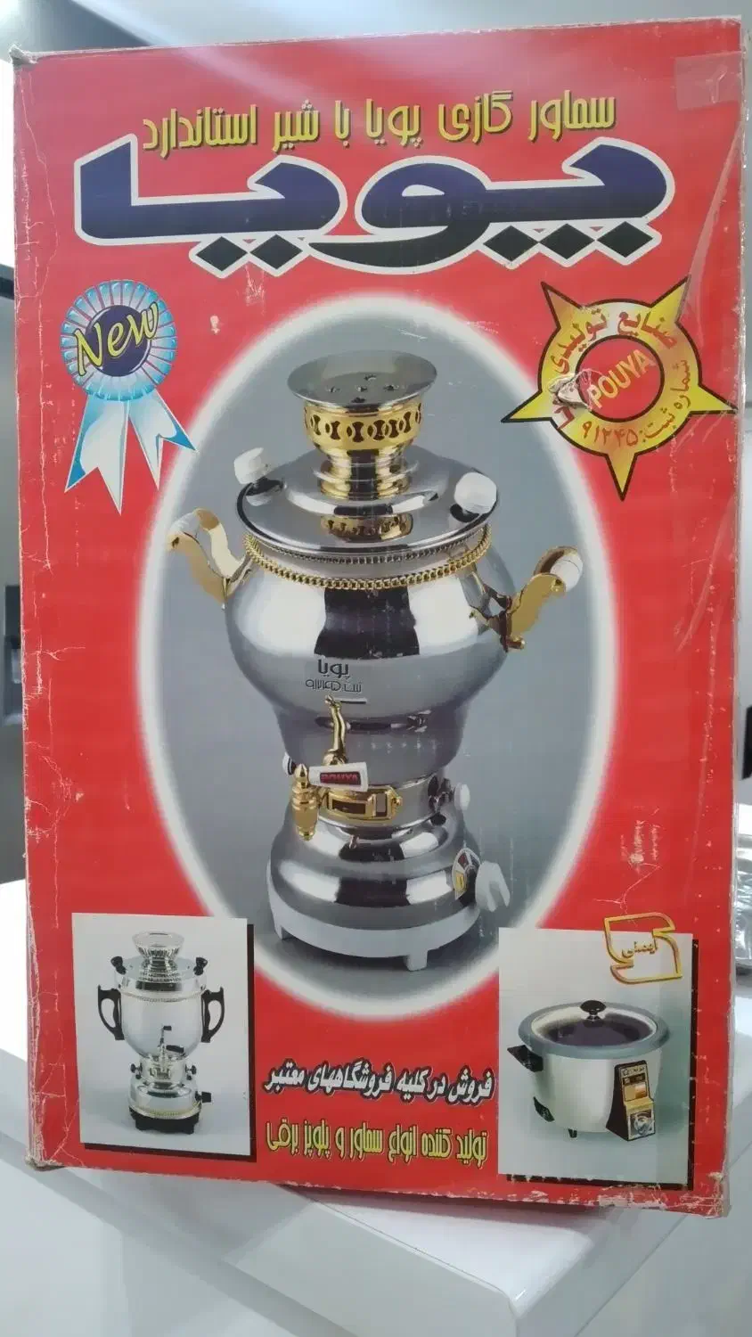 سماور|سماور، چای‌ساز، قهوه‌ساز|کرمان, |دیوار