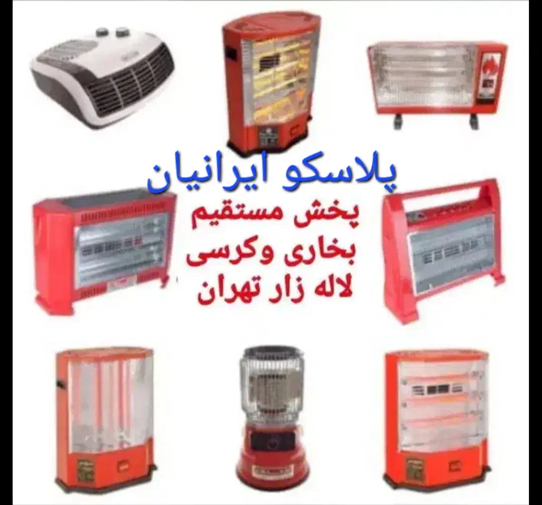 پخش انواع بخاری برقی سه شعله اخوان فرید|بخاری، هیتر، شومینه|تهران, ابوذر|دیوار
