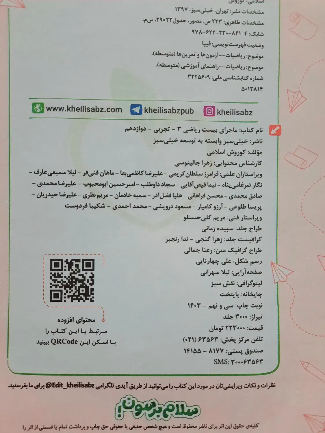 ماجرای۲۰ریاضیدوازدهمتجربی|کتاب و مجله آموزشی|قم, خندق|دیوار