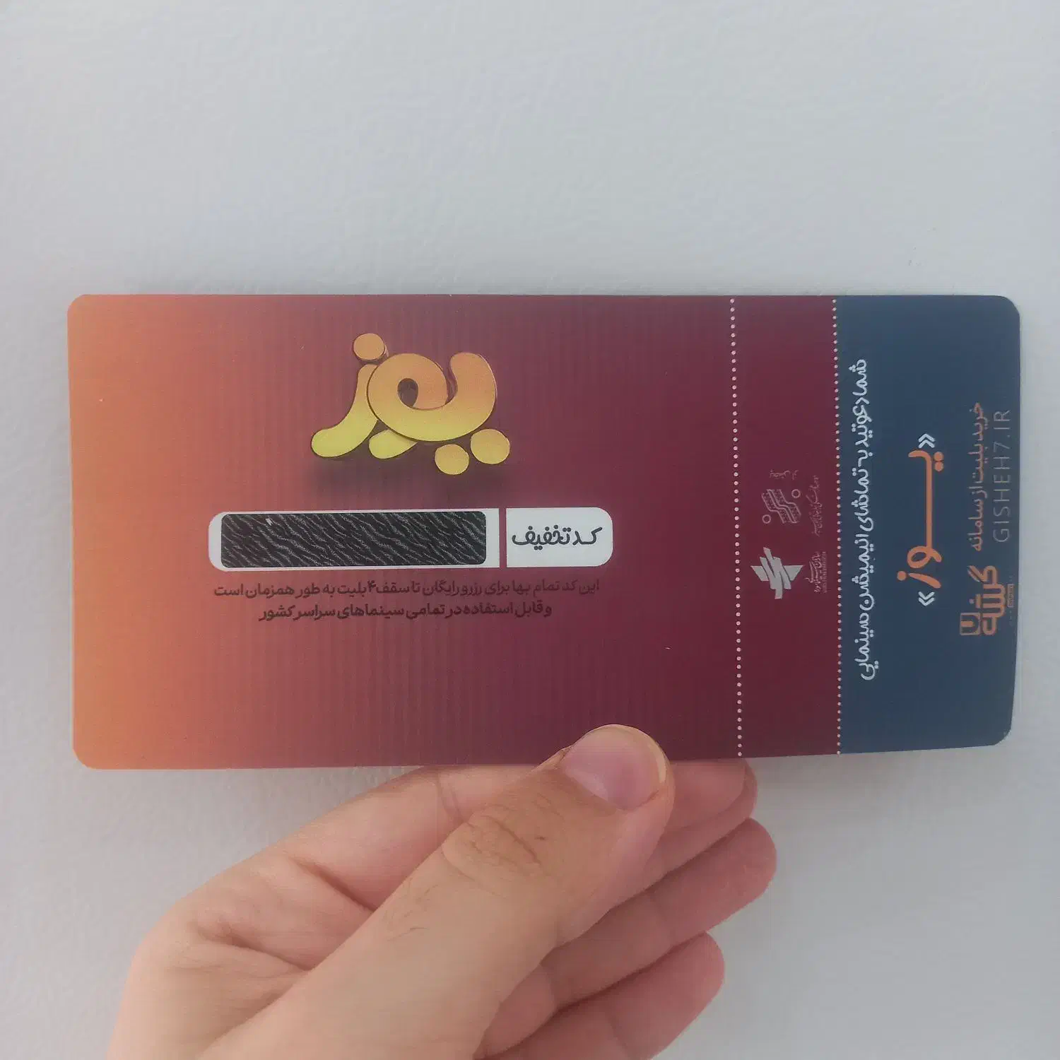 کد تخفیف بلیط یوز|بلیت تئاتر و سینما|شیراز, کوی زهرا|دیوار