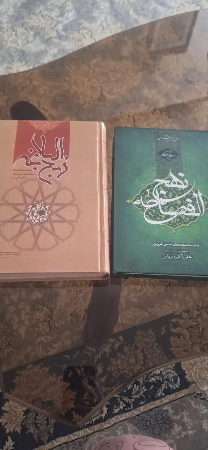 کتاب نهج البلاغه ، نهج الفساحه ، پیام پیامبر|کتاب و مجله مذهبی|اصفهان, شیخ اشراق|دیوار